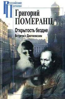 Открытость бездне: Встречи с Достоевским – аудиокнига