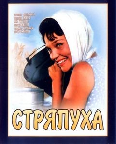 Стряпуха – аудиокнига