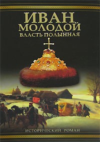 Власть полынная – аудиокнига