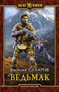Ведьмак – аудиокнига