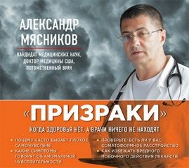 Когда здоровья нет, а врачи ничего не находят – аудиокнига