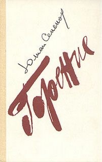 Горение. Книга 1 – аудиокнига