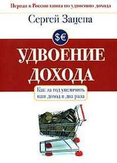 Как за год увеличить ваш доход в два раза – аудиокнига