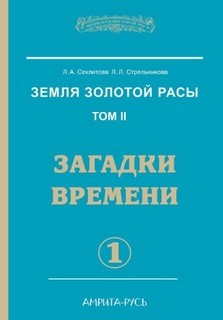 Загадки времени. часть-1 – аудиокнига