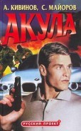 Акула – аудиокнига