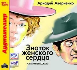 Избранные рассказы – аудиокнига