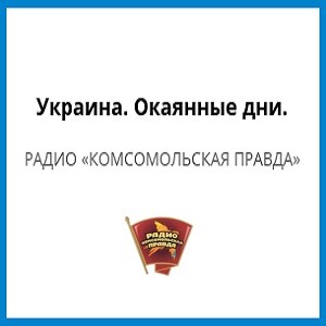 Украина. Окаянные дни – аудиокнига