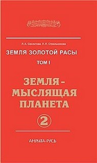 Земля-мыслящая планета. часть-2 – аудиокнига