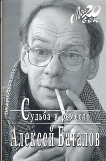 Судьба и ремесло – аудиокнига