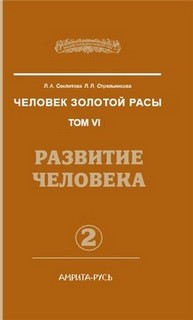 Развитие человека. часть 2 – аудиокнига