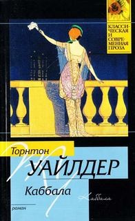 Каббала – аудиокнига