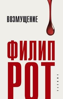 Возмущение – аудиокнига