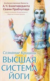 Высшая система йоги – аудиокнига