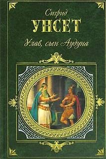 Улав, сын Аудуна из Хествикена – аудиокнига