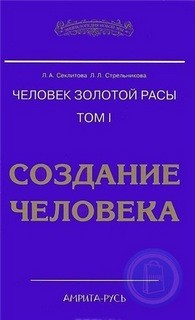 Создание человека – аудиокнига