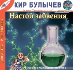 Гусляр: Сборник «Настой забвения»: – аудиокнига