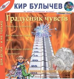 Сборник «Градусник чувств»: «Гусляр»: 2.6; 4.6; 4.8; 4.12; 7.3; 7.4; 8.2; 8.7; 8.9; «Письма Ложкина»: 2; 7