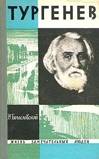 Тургенев – аудиокнига