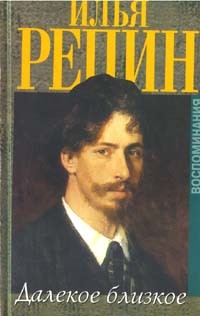 Далекое близкое – аудиокнига