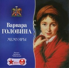 Мемуары – аудиокнига
