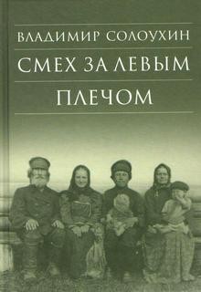 Смех за левым плечом – аудиокнига