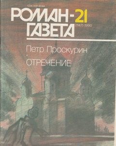 Отречение. Книга 2 – аудиокнига