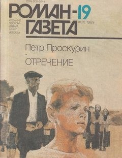 Отречение. Книга 1 – аудиокнига