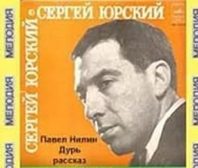 Дурь – аудиокнига