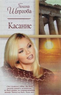 Касание – аудиокнига