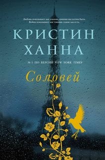 Соловей – аудиокнига