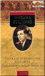 Рассказы и фельетоны – аудиокнига