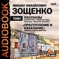 Преступление и наказание – аудиокнига