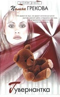 Гувернантка – аудиокнига