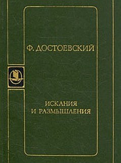 Искания и размышления – аудиокнига