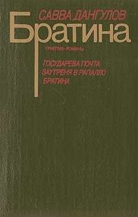 Братина – аудиокнига