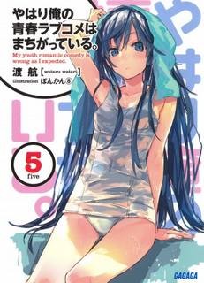 OreGairu 05 – аудиокнига