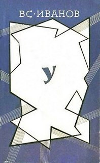 У – аудиокнига