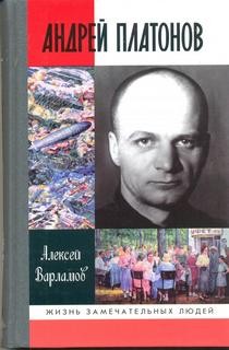 Андрей Платонов – аудиокнига