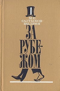 За рубежом – аудиокнига