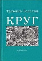 Круг – аудиокнига