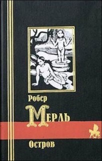 Остров – аудиокнига