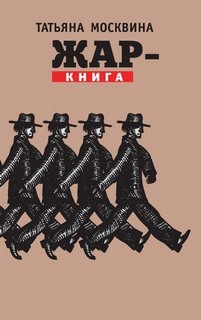 Жар-книга – аудиокнига