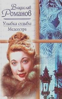 Медсестра – аудиокнига