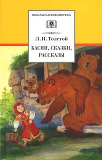 Сборник: Сказки и басни – аудиокнига