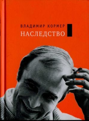 Наследство – аудиокнига