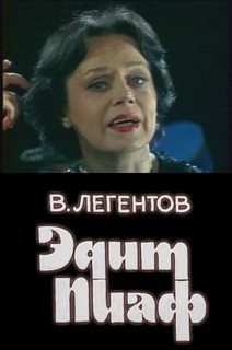 Эдит Пиаф – аудиокнига
