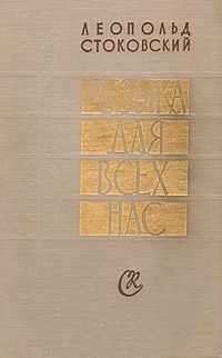 Музыка для всех нас