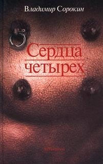 Сердца четырех – аудиокнига