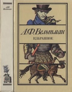 Избранное (произведения 1840-х) – аудиокнига