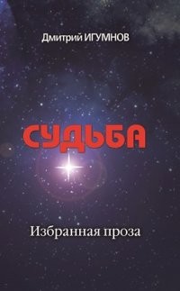Судьба – аудиокнига